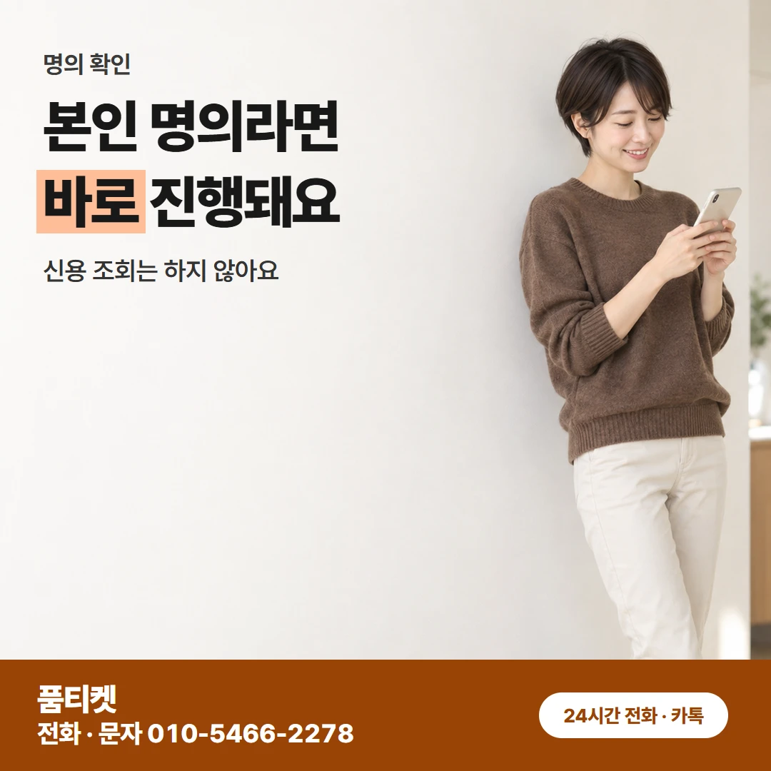 컨텐츠이용료현금화 아이폰 명의 확인이 첫 체크예요