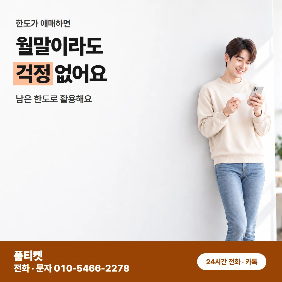 컨텐츠이용료현금화 아이폰 준비는 아이폰 한 대로 돼요